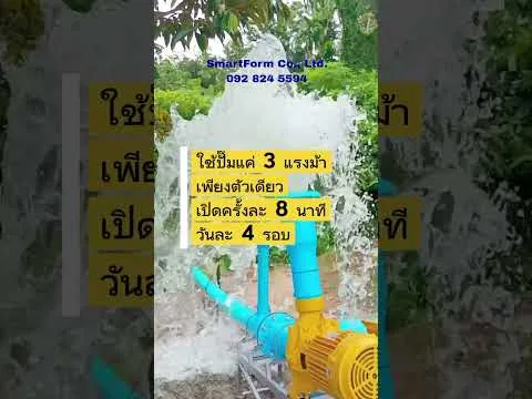 ระบบจัดการสวนอัจฉริยะ 5-in-1