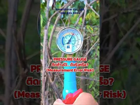 ติดตั้ง Pressure Gauge เป็นจุดทดสอบ