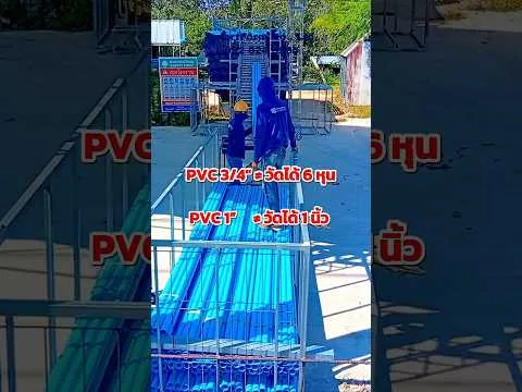 Nominal Size เป็นชื่อเรียกของท่อ