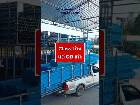 OD และ ID ของท่อ PVC ต่าง Class